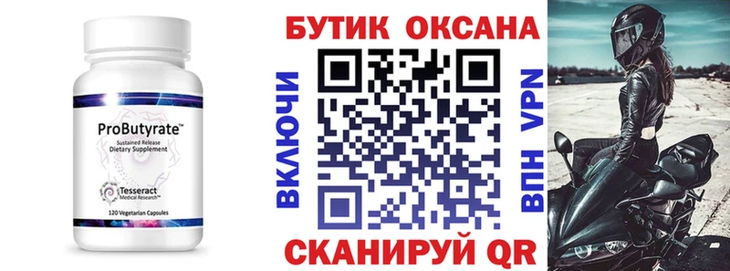 БУТИРАТ Butirat  Курлово 